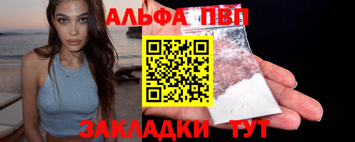 Alpha-PVP Соль  Alpha-PVP СК  Вход с VPN  закладка  Богородск  Альфа ПВП мука 