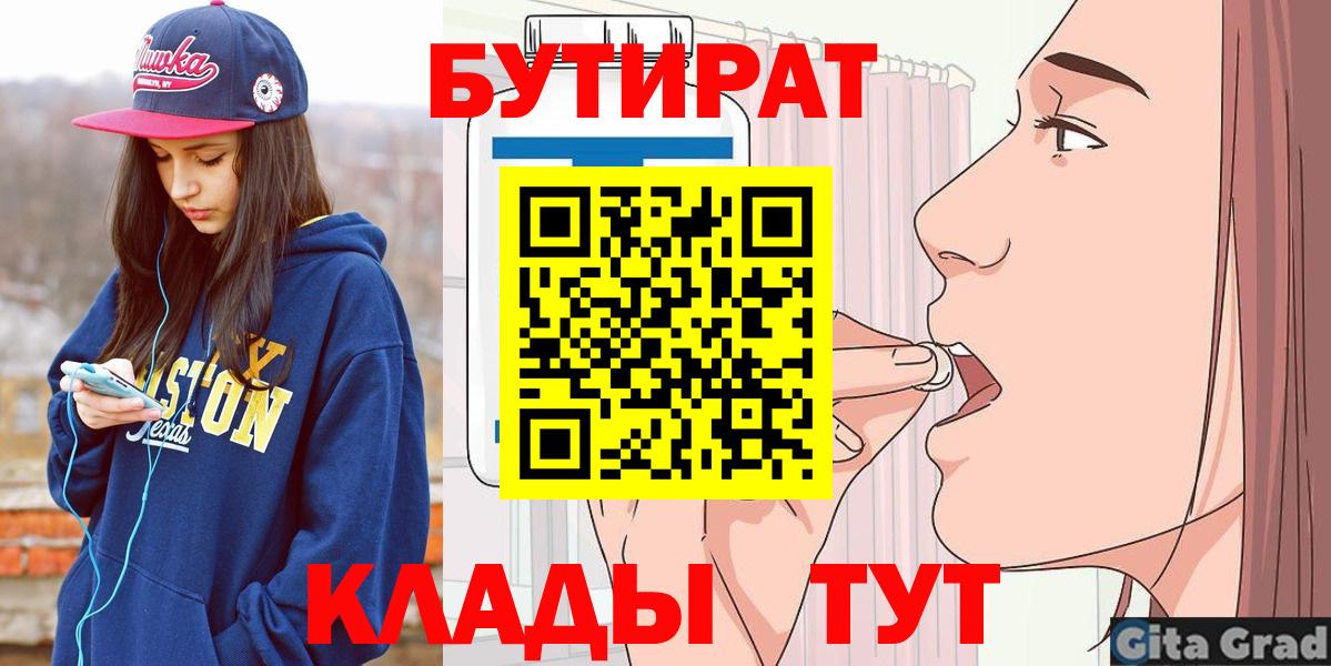 Бутират бутик  Вход с VPN  Богородск 
