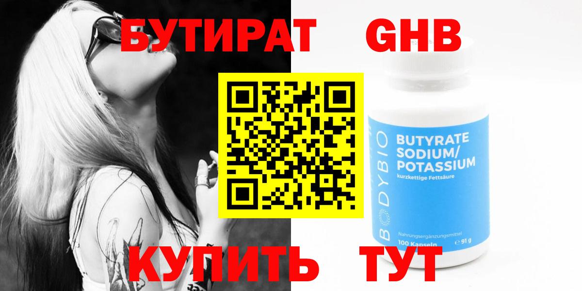БУТИРАТ BDO 33% Богородск