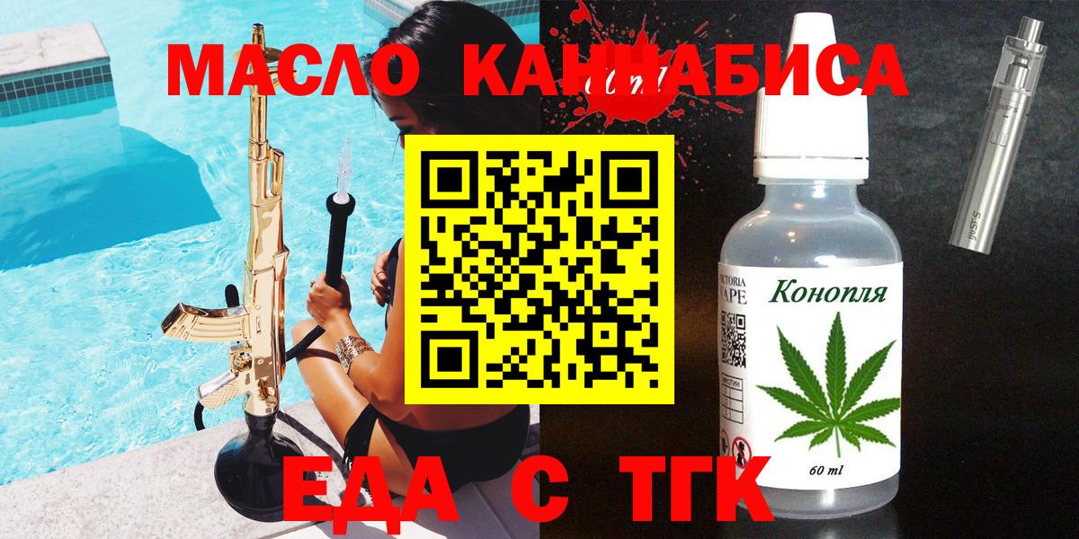 Богородск  Еда ТГК конопля  Вход с VPN 