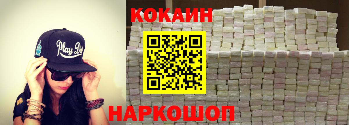 Кокаин Перу  Вход с VPN  Богородск  купить наркотик  КОКАИН 99% 