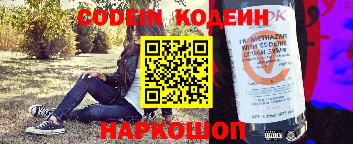Codein напиток Lean (лин)  Вход с VPN  Богородск  Кодеиновый сироп Lean Purple Drank 