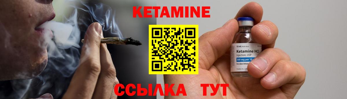 КЕТАМИН ketamine Богородск