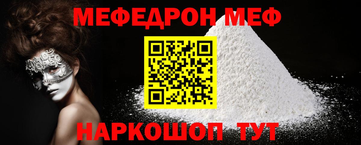 МЕФ мука  Меф мука  МЯУ-МЯУ  Богородск  OMG зеркало  Вход с VPN 