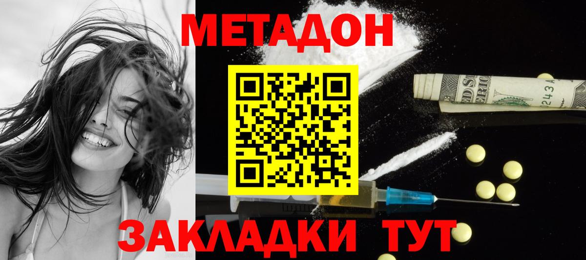 МЕТАДОН кристалл  Вход с VPN  Богородск 