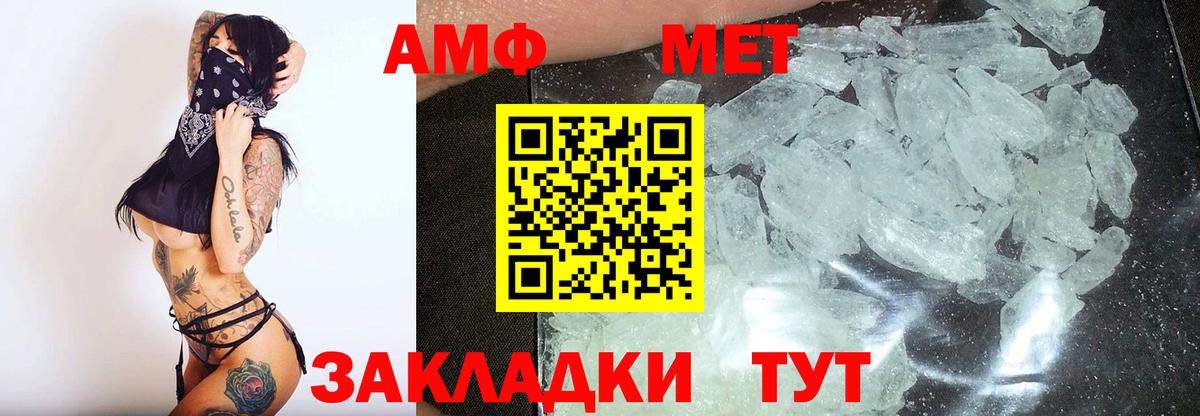 МЕТАМФЕТАМИН мет Богородск